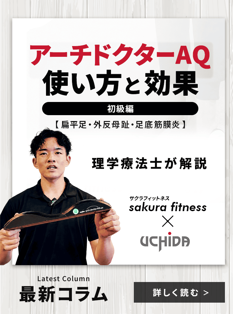 アーチドクターAQの使い方と効果のコラムへ遷移するためのバナー