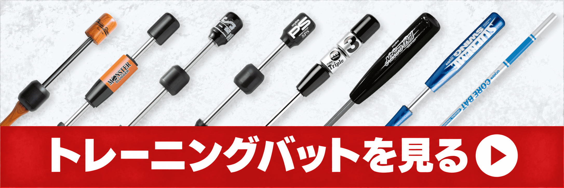トレーニングバットを見るボタン